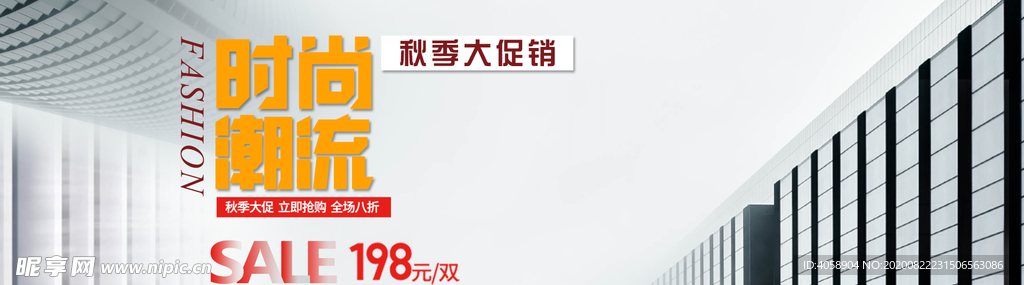 秋季促销