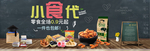 零食