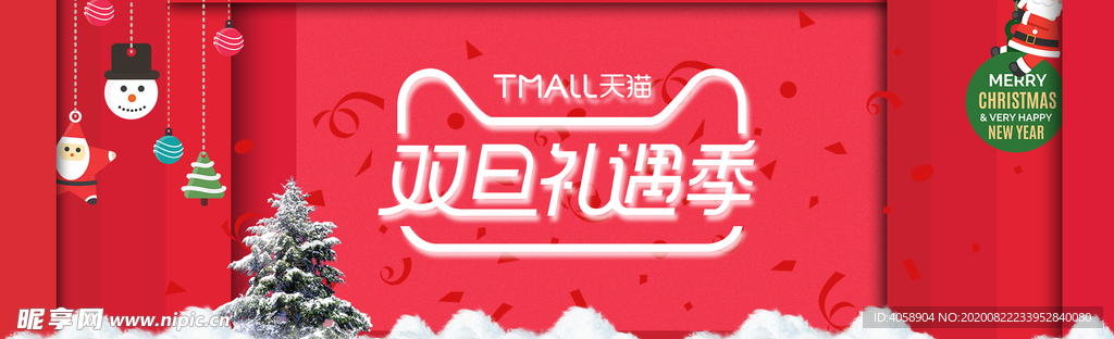 双旦礼遇节