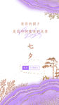 水墨鎏金风格七夕节日启动页