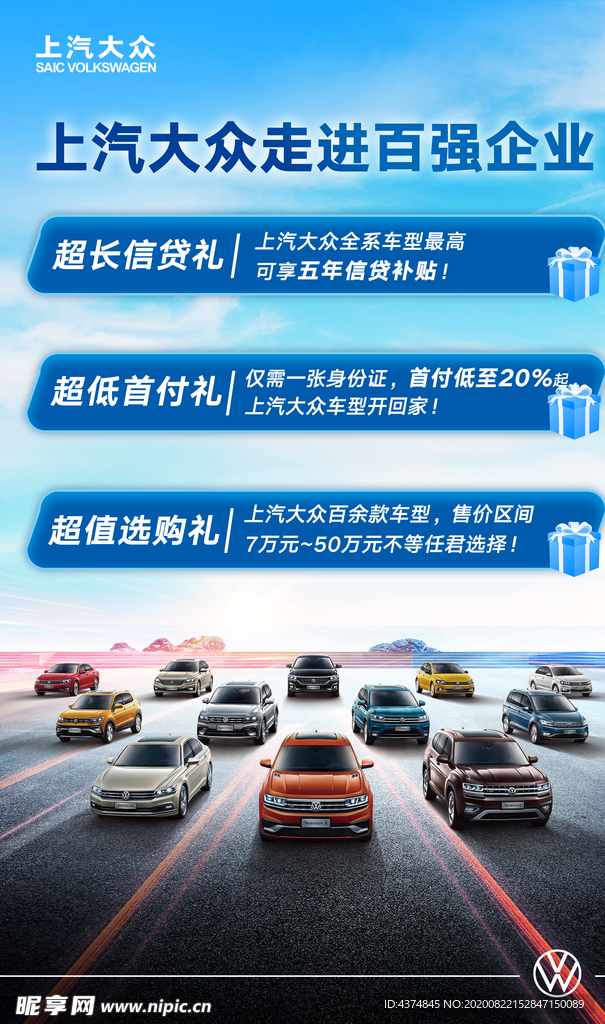 上汽大众 百强企业