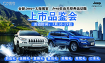 菲克  JEEP 双车上市