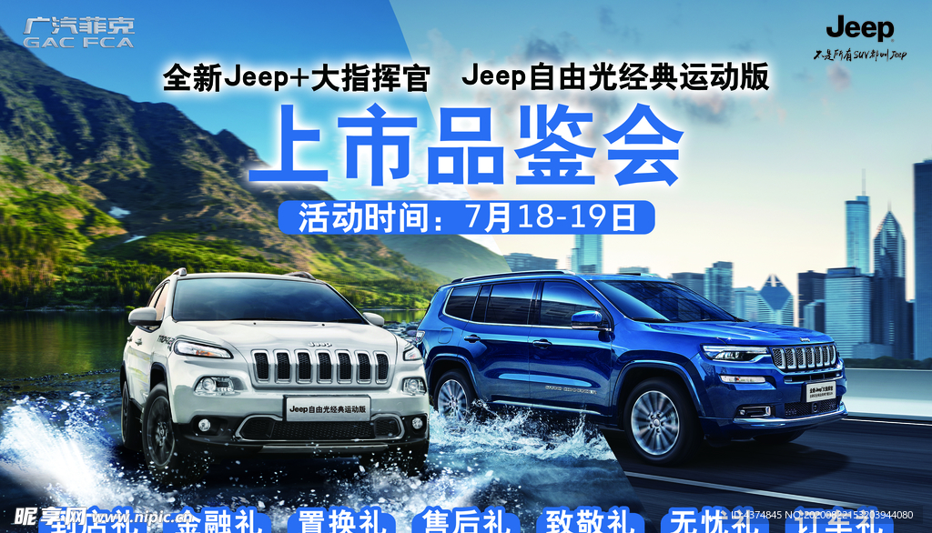 菲克  JEEP 双车上市