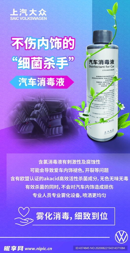 消毒液