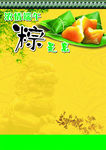 端午海报