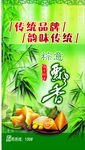 粽子海报