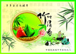 端午节促销