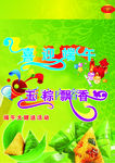 端午宣传
