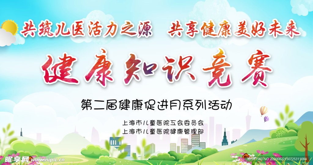 健康知识竟赛