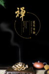 禅