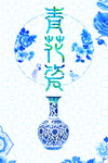 青花瓷