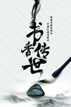 书香传世