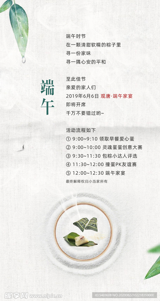 端午 活动图