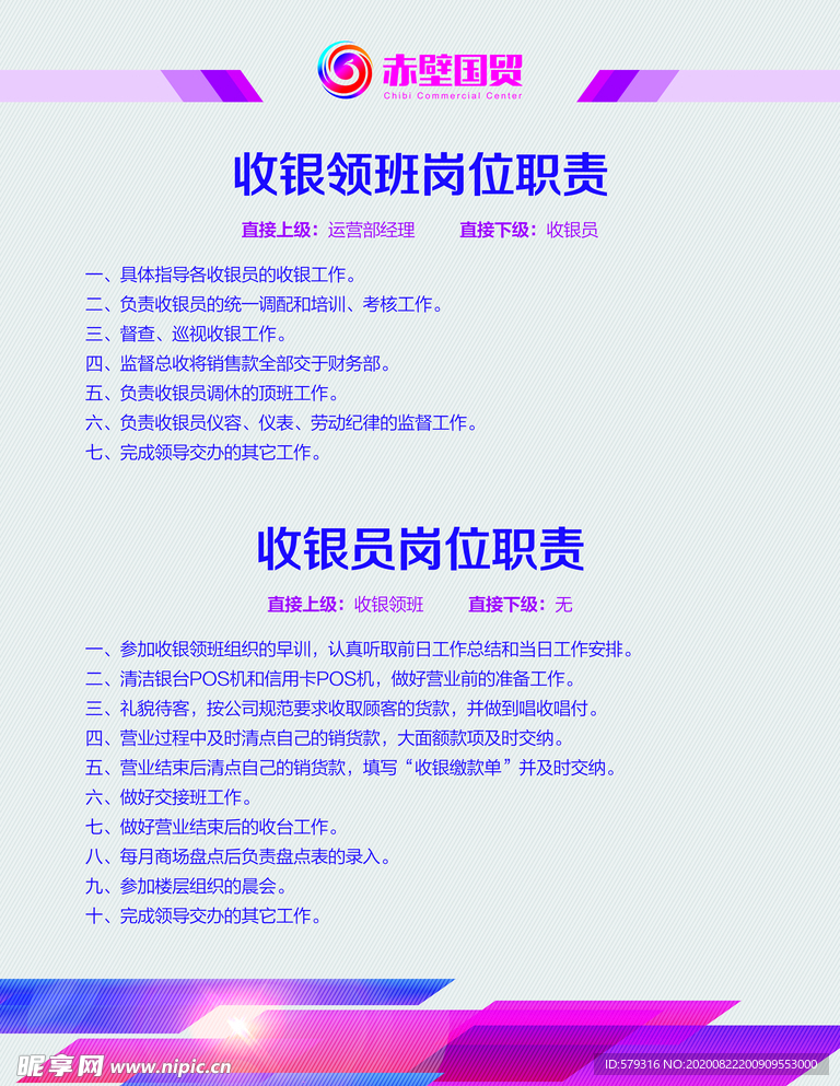 岗位职责