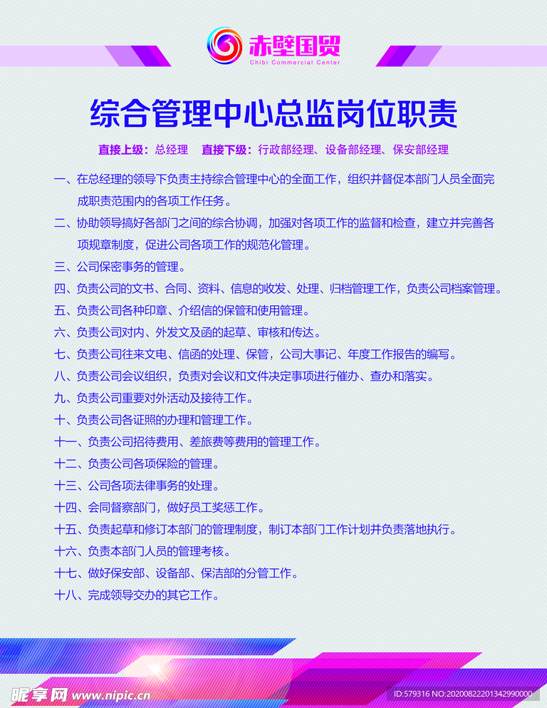 岗位职责