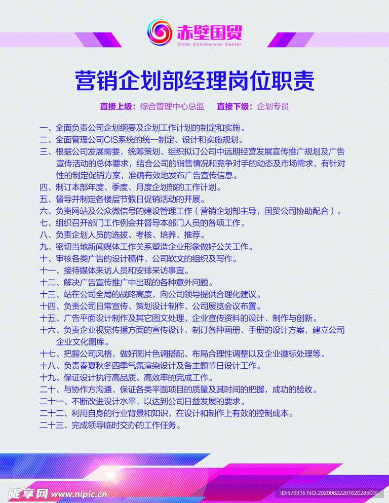 岗位职责