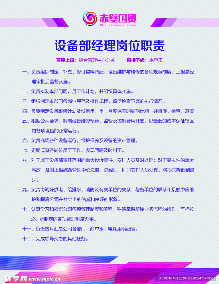 岗位职责