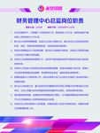 岗位职责