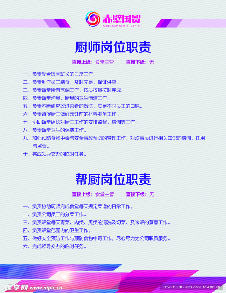 岗位职责
