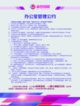 办公室管理公约