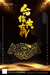 合作共赢