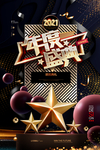 年度盛典