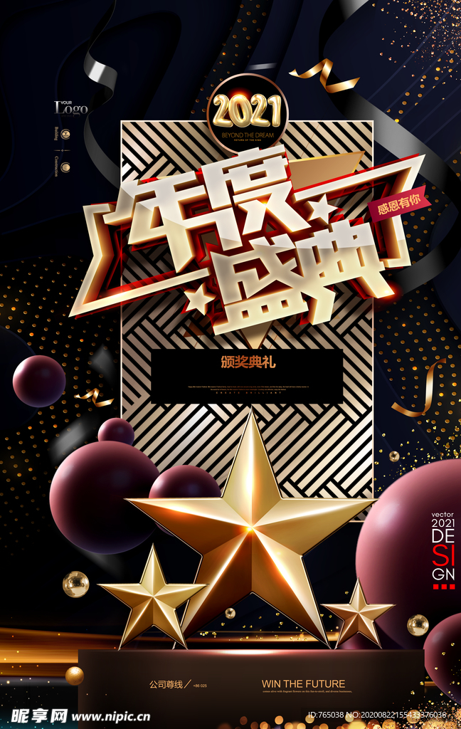 年度盛典