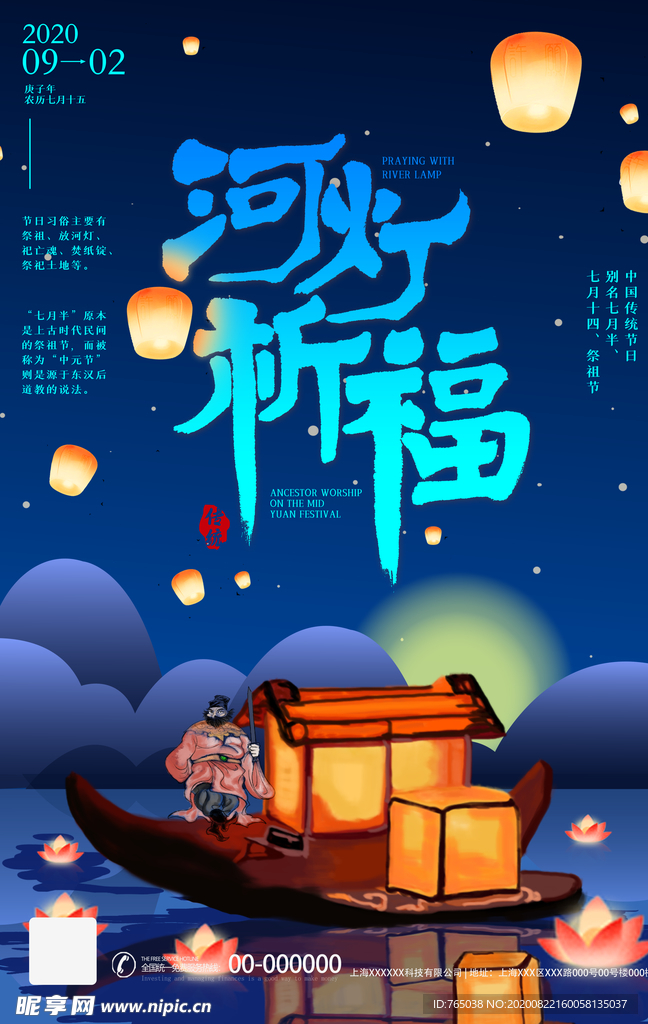 中元节
