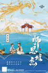 教师节