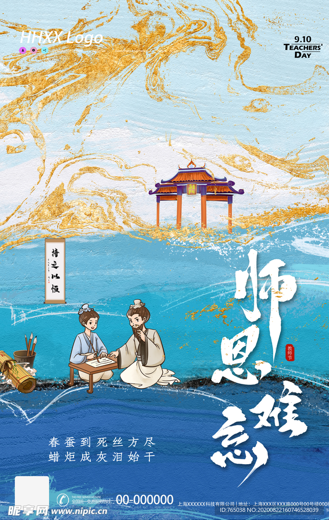 教师节