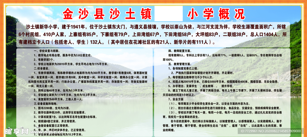 小学概况