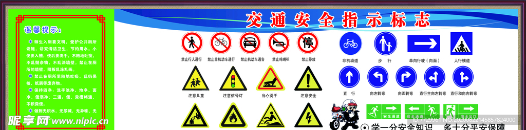 交通安全指示标志