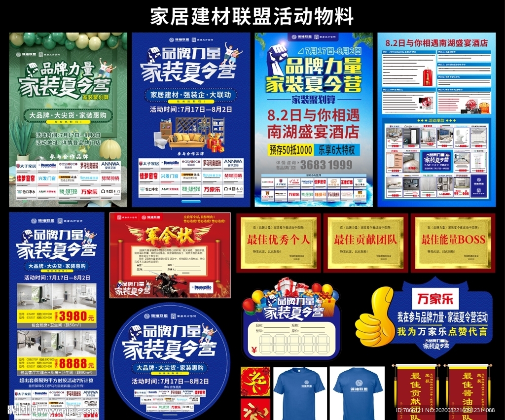 家装夏令营