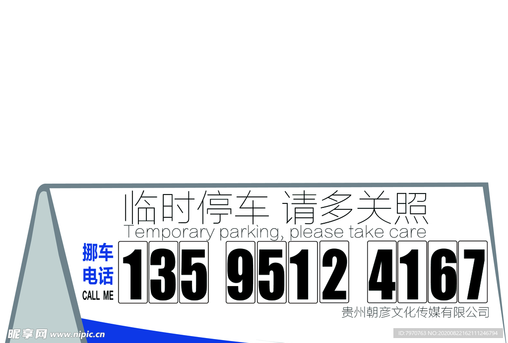 停车卡设计