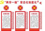 两学一做
