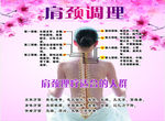 肩颈护理