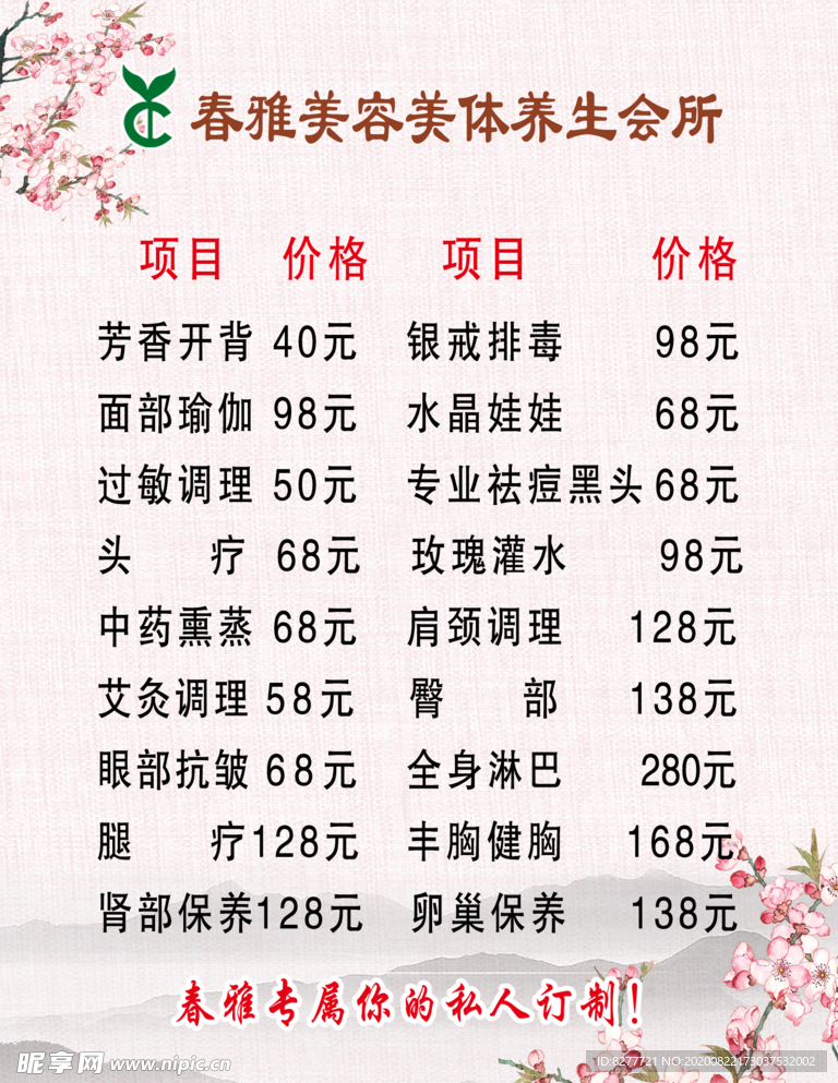 美容店价格表
