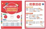 红太阳补习班