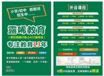 露唏教育