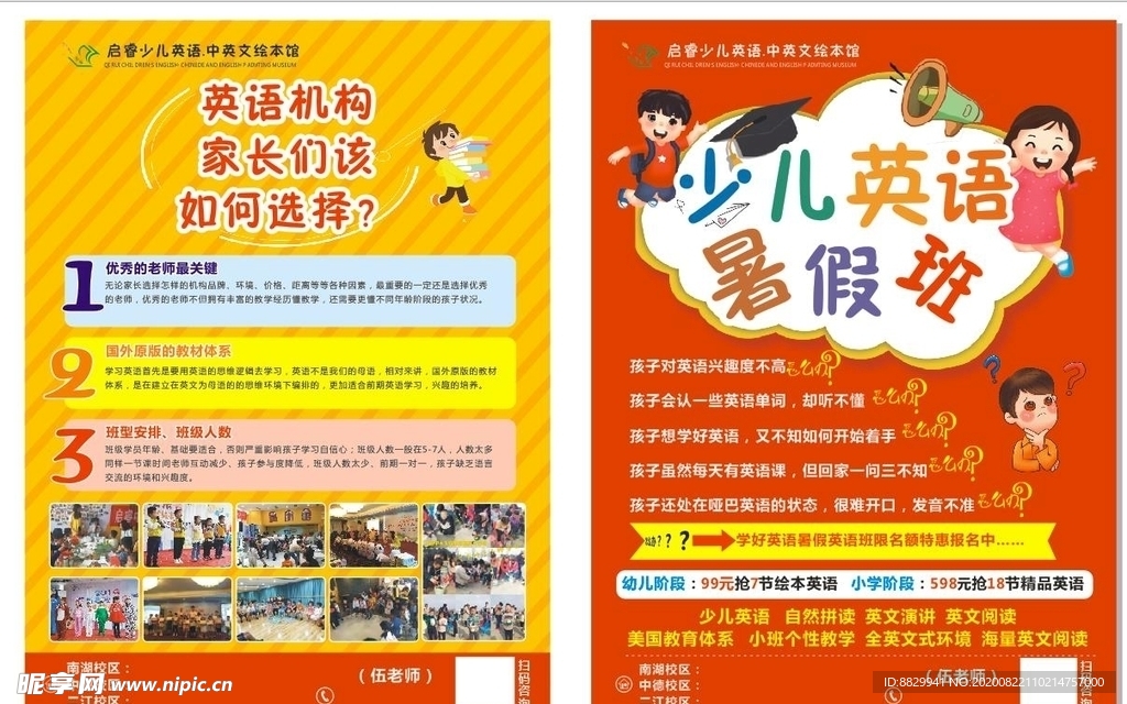 启睿少儿英语