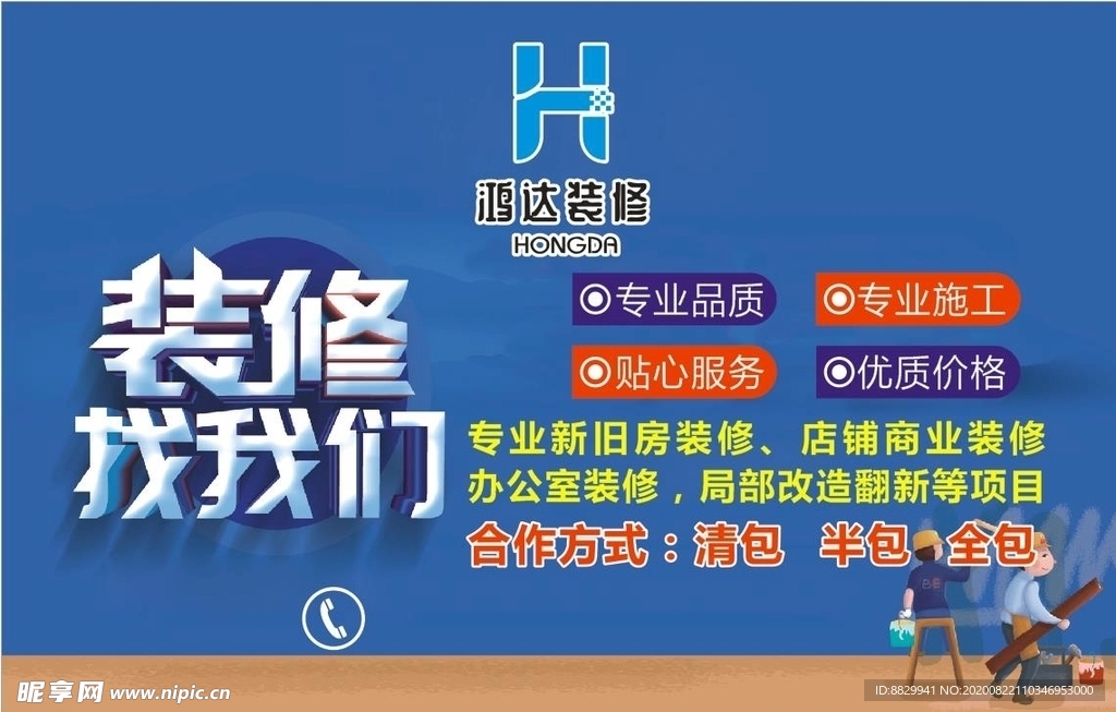 装修找我们