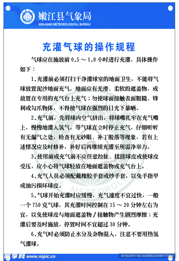 充氢气球制度