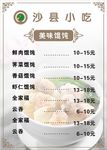 沙县小吃
