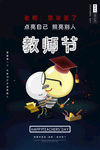 教师节