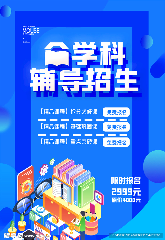 辅导班
