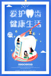 爱齿