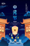 中元节