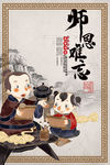 教师节