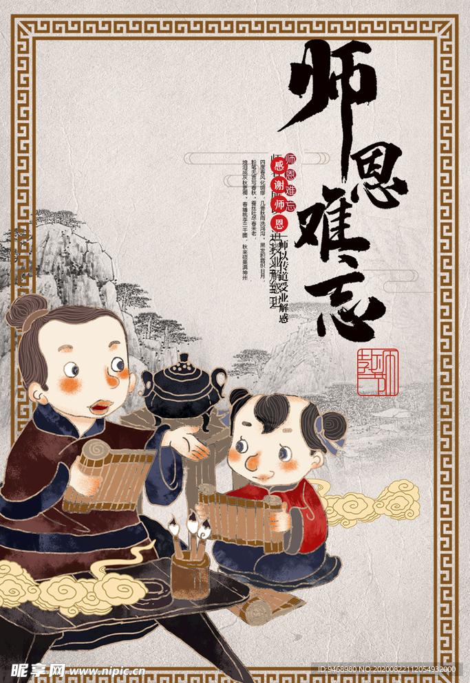 教师节