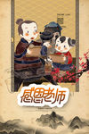 教师节
